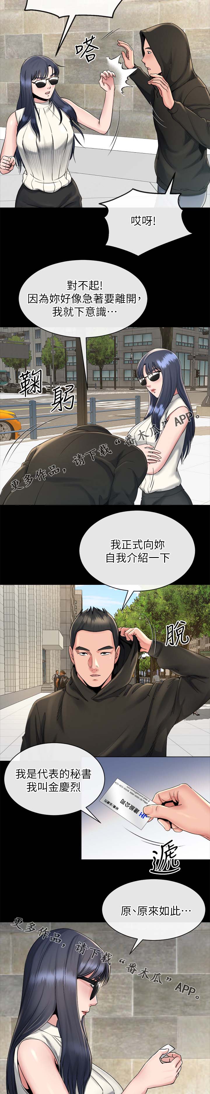 复元穴准确位置漫画,第40章：开什么玩笑2图