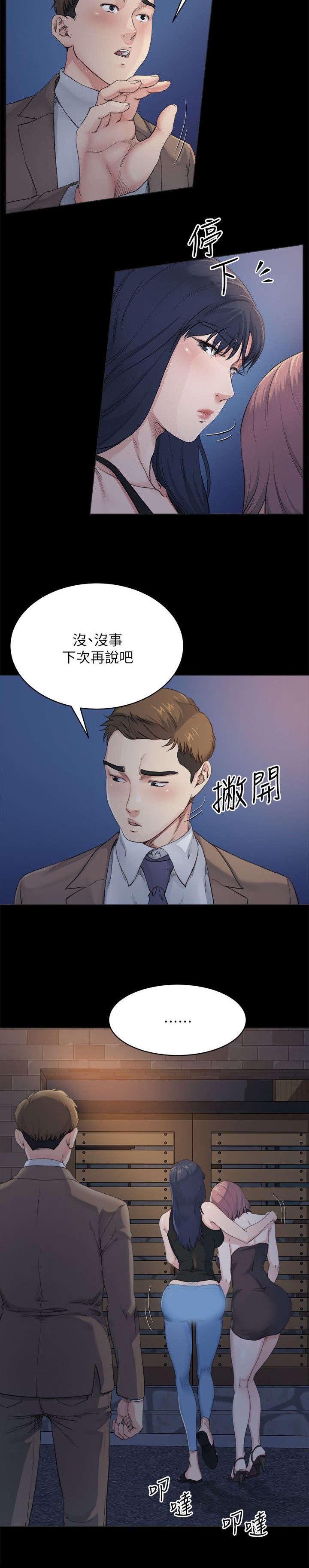 复元操教学视频漫画,第14章：想念2图