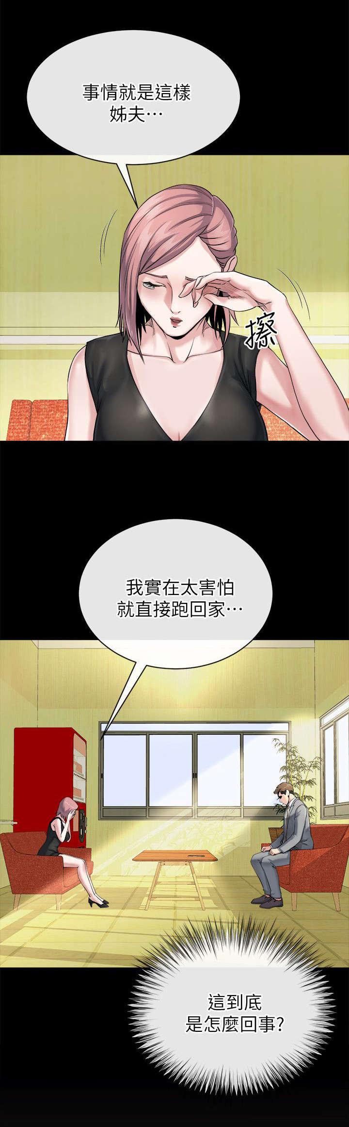 复元龄漫画,第25章：逼迫2图