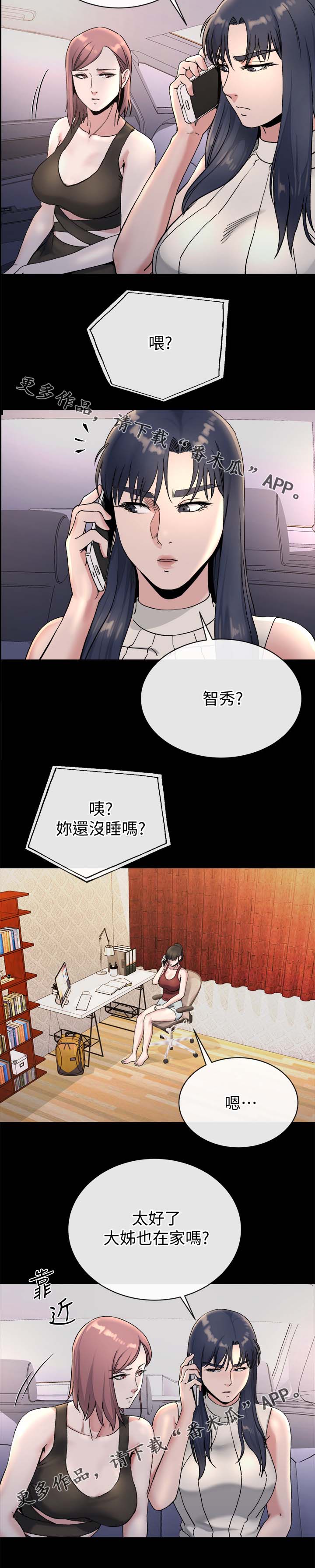 复元活血汤方歌漫画,第51章：丢给姐夫处置1图