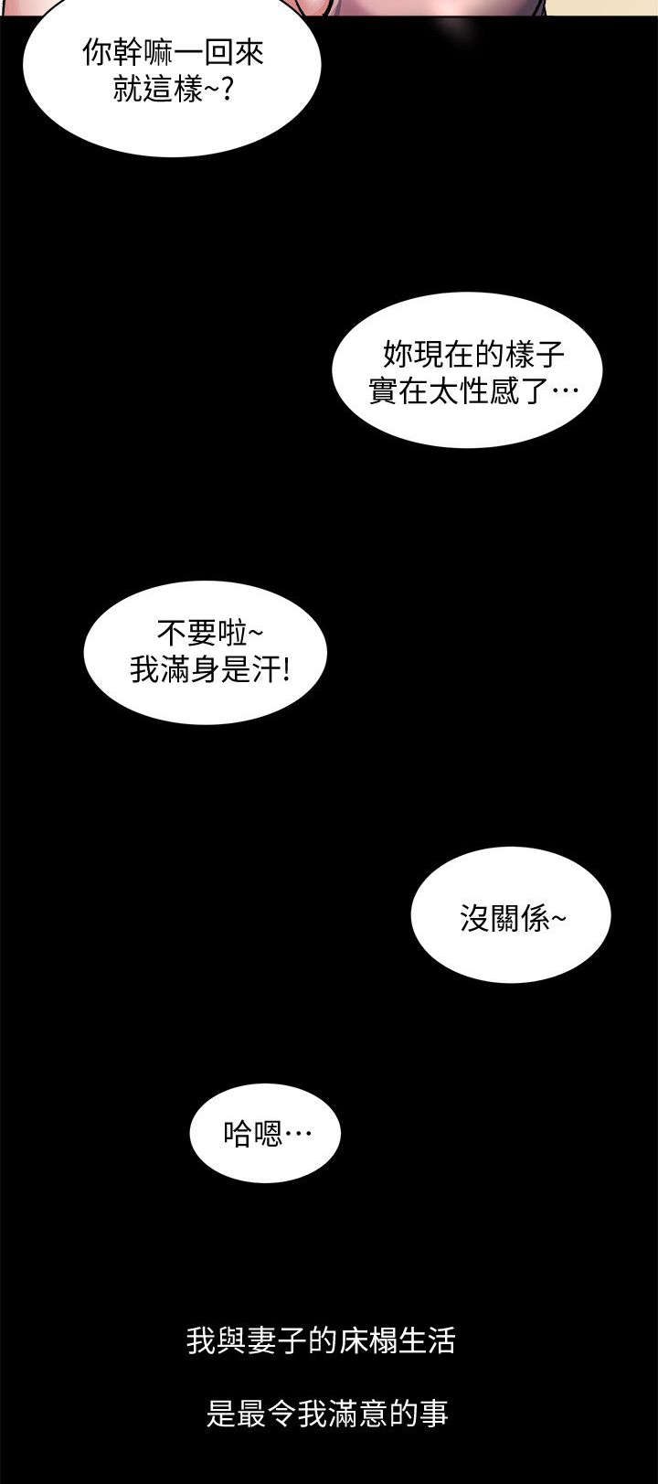 复元生物多样性漫画,第1章：落魄2图