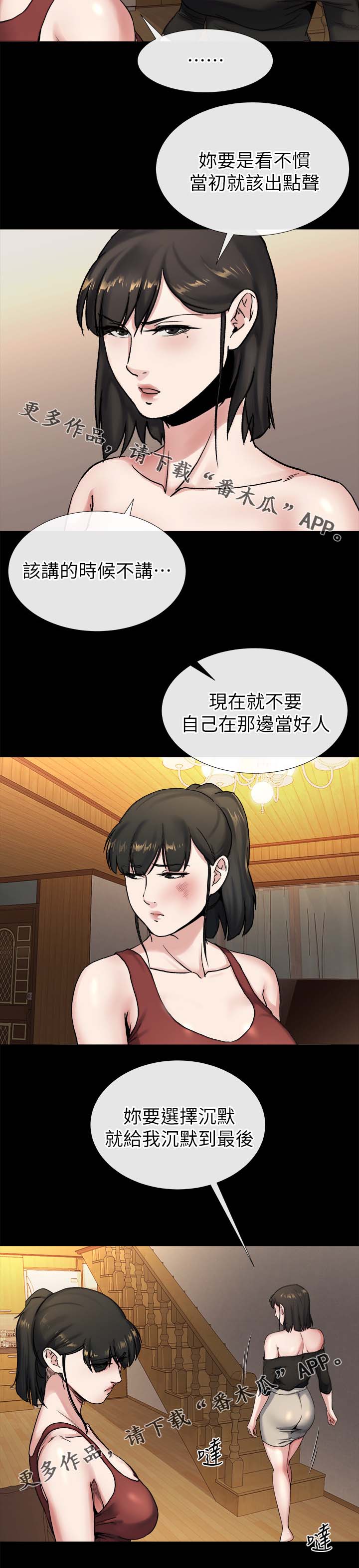 复元正气丸漫画,第46章：沉默到最后2图