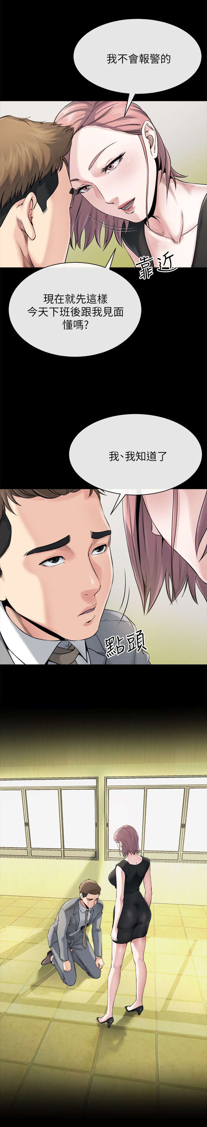 复元活血汤的功效与作用漫画,第26章：妥协1图