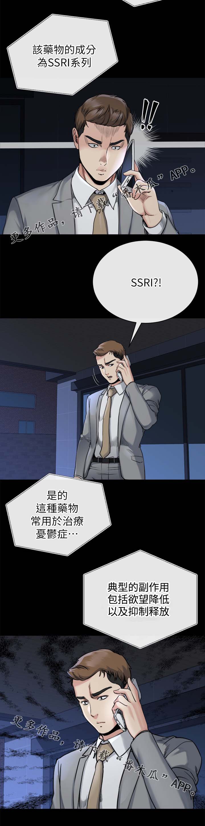 复元活血汤组成方歌漫画,第37章：真相2图