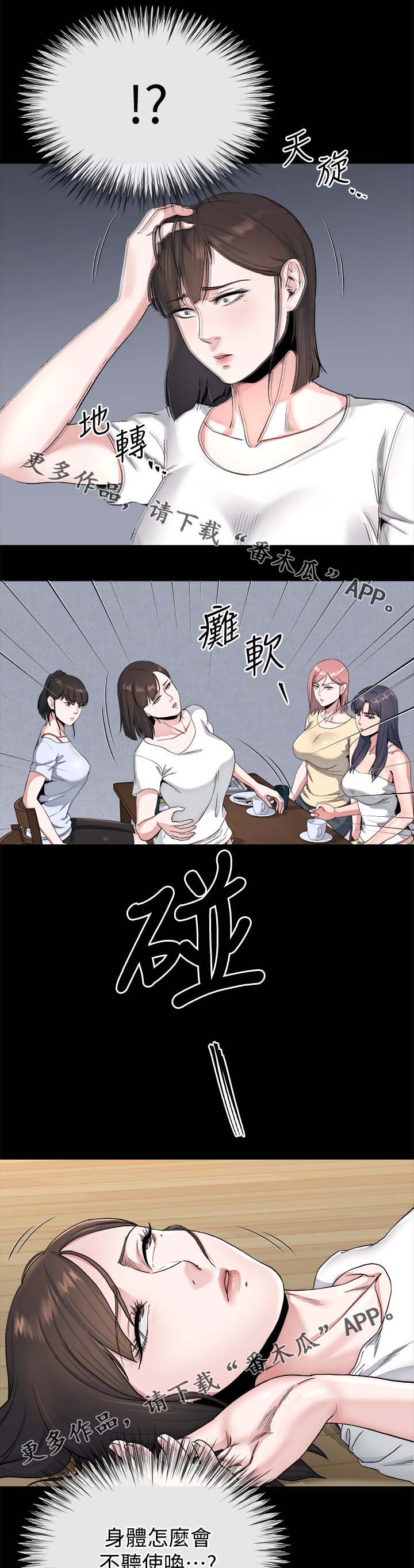 复元汤的作用和功效漫画,第53章：中计2图