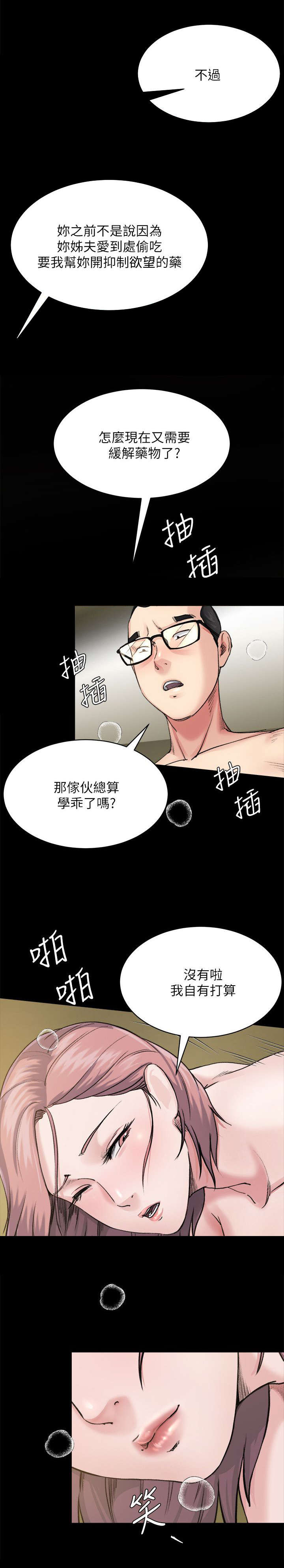 复元康复医院神经修复漫画,第19章：药物2图