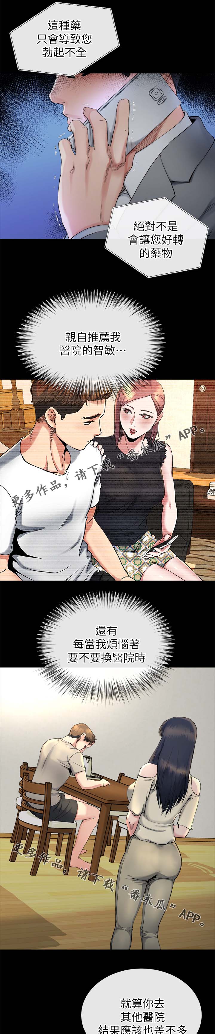 复元医院新科院区漫画,第37章：真相1图