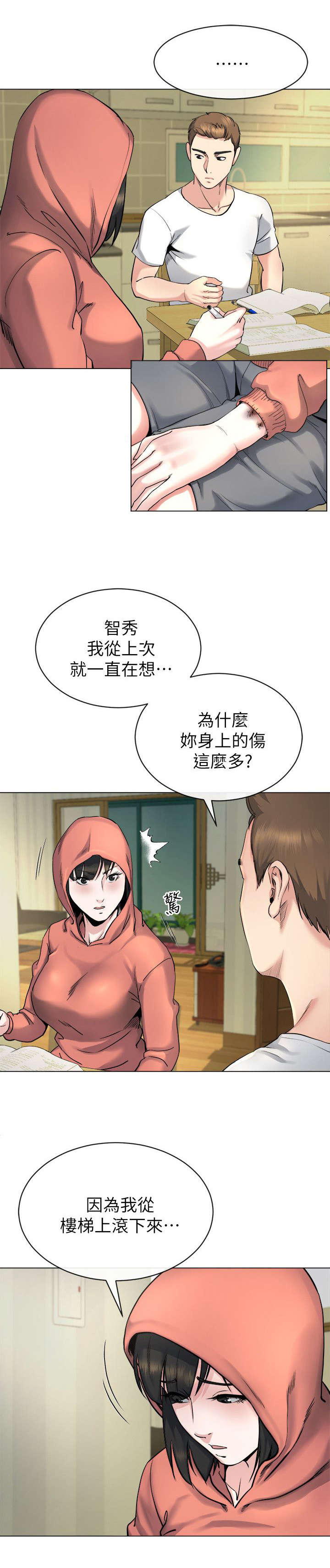 复元生物多样性是什么意思漫画,第34章：教训2图