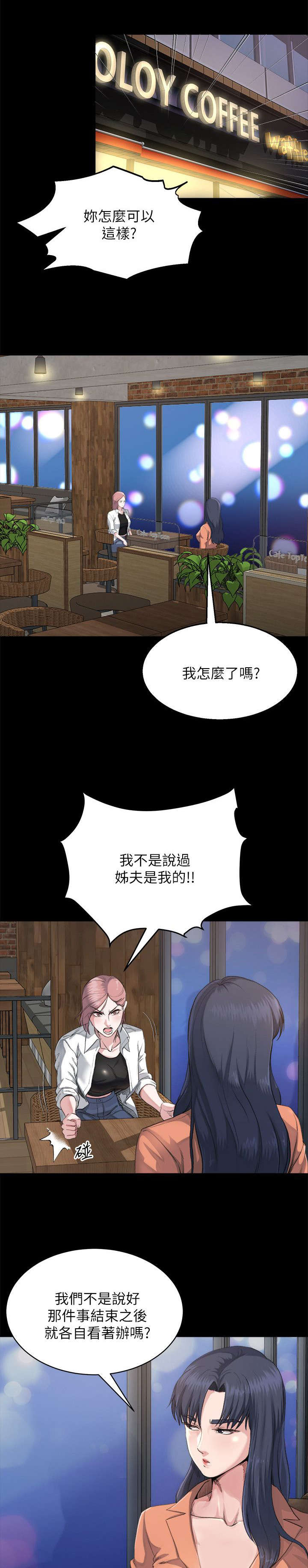 复元奇方饮新骗局漫画,第7章：清醒2图