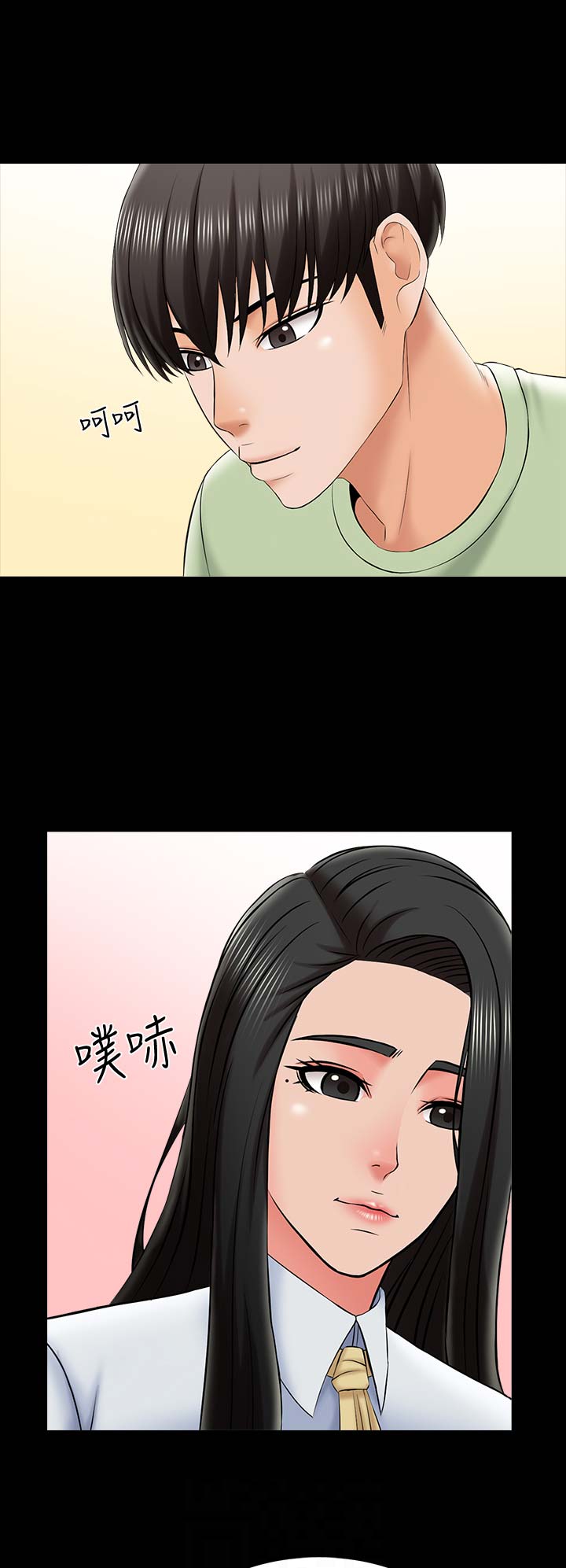 秘密授课漫画,第51话2图