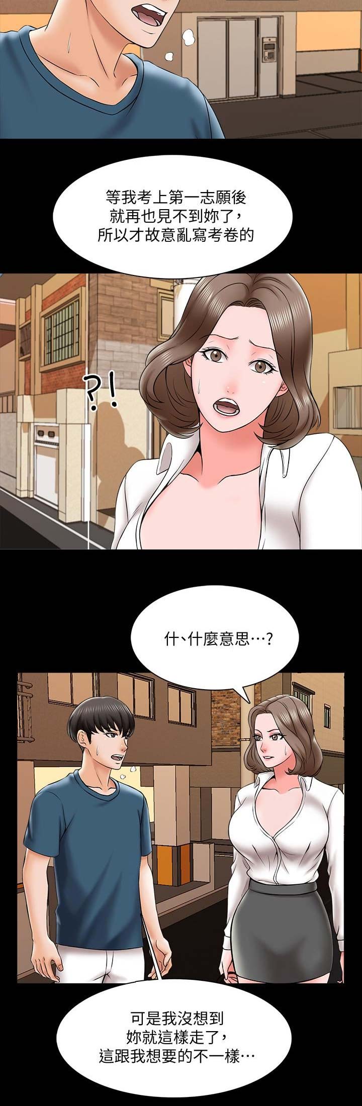 秘密授课漫画,第35话1图