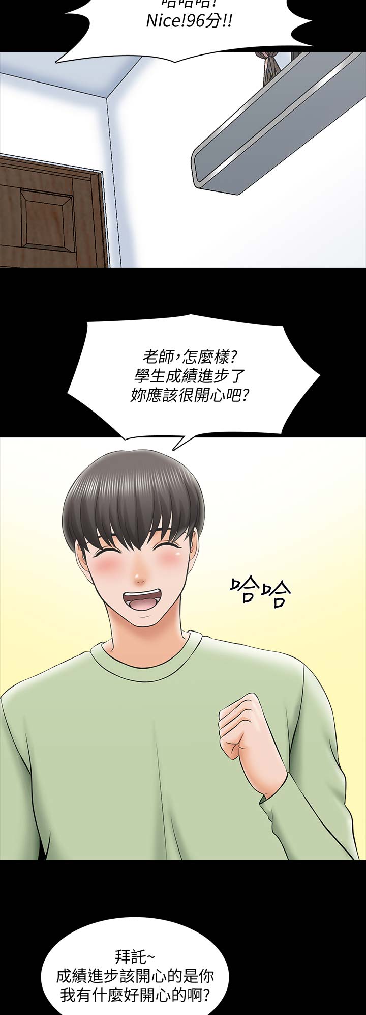 秘密授课漫画,第52话2图