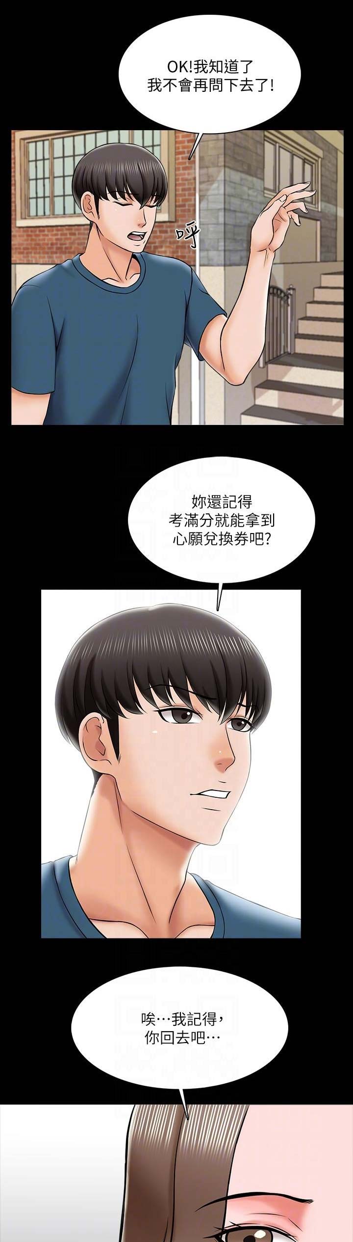 明日方舟凯尔希的秘密授课漫画,第36话2图