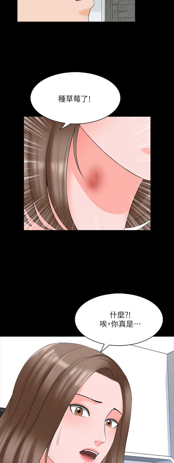 秘密授课漫画,第78话1图
