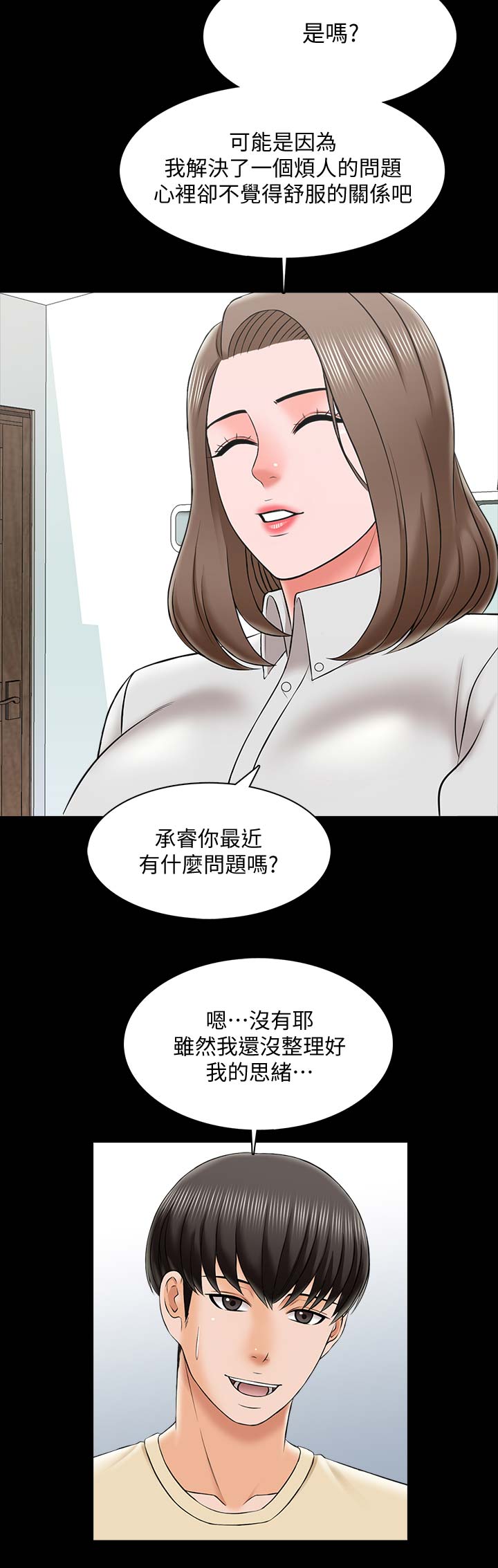春天的秘密授课漫画,第49话1图