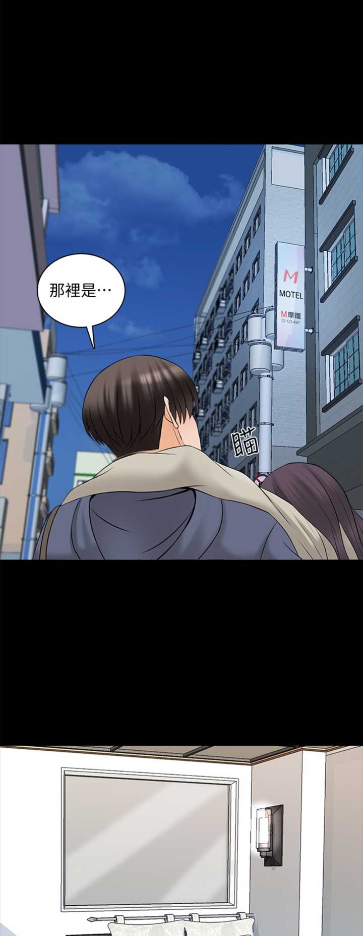 秘密授课漫画,第64话1图