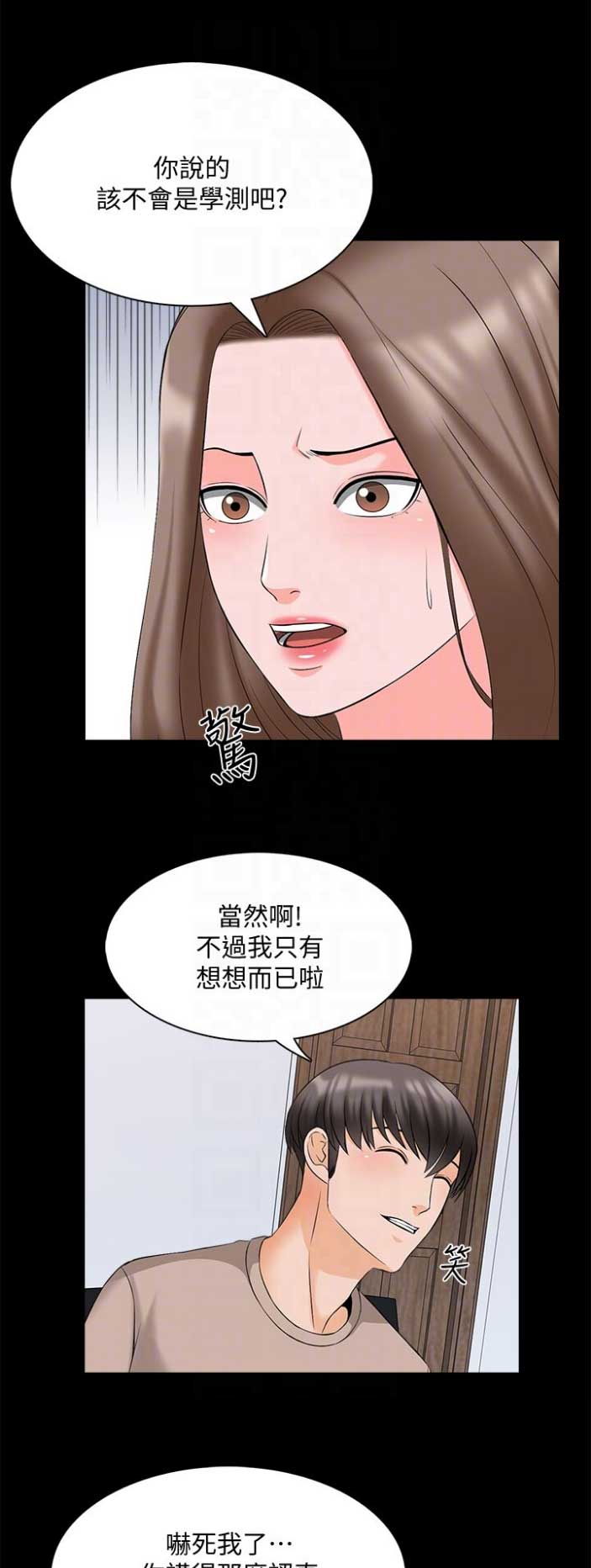 秘密授课在线观看无删减漫画,第78话1图