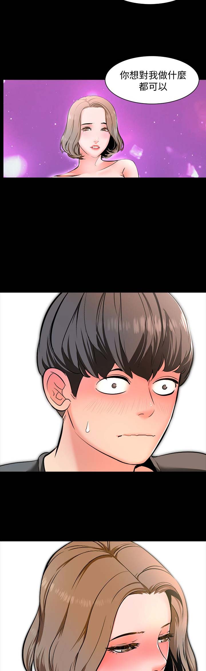 秘密授课漫画,第3话2图