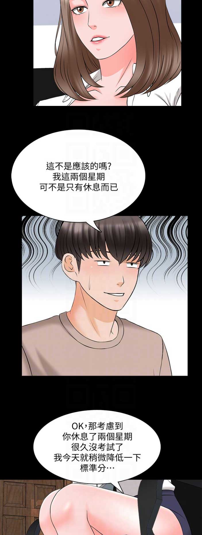 秘密授课漫画,第77话2图