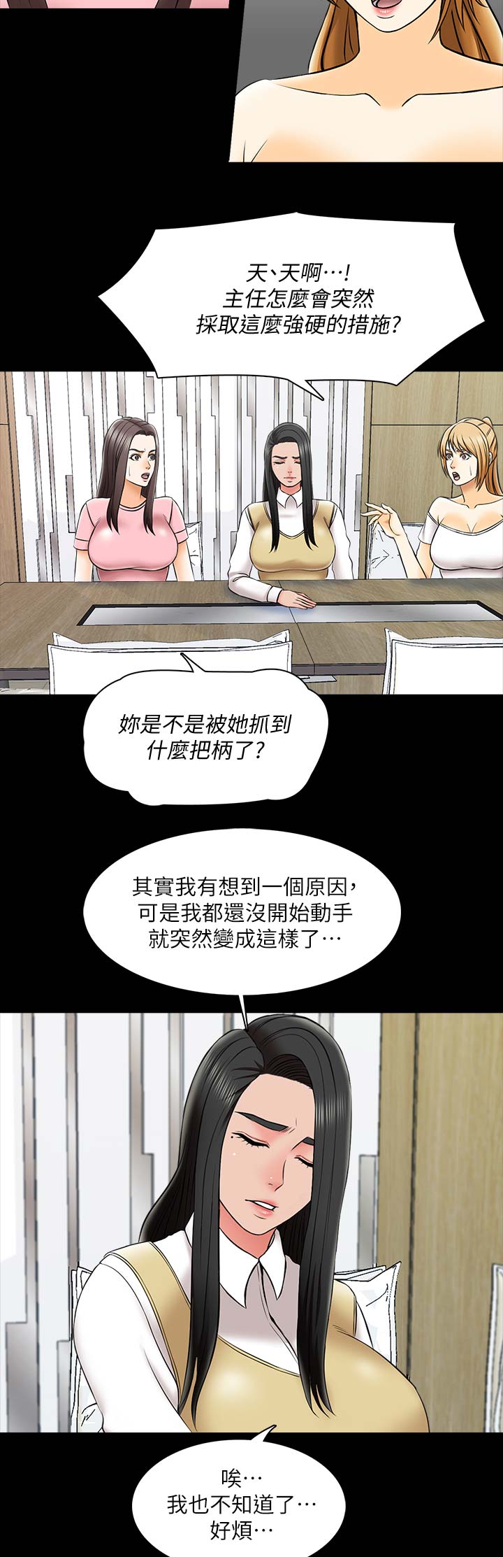 春天的秘密授课漫画,第46话1图