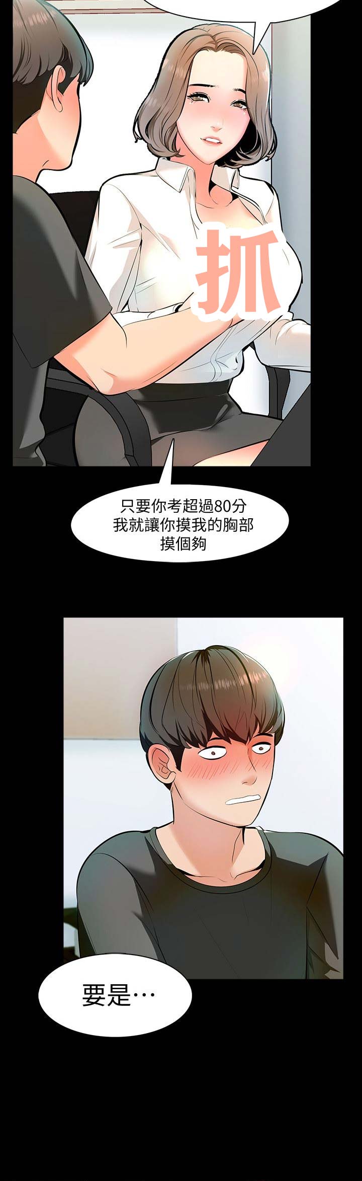 秘密的授课漫画,第3话2图