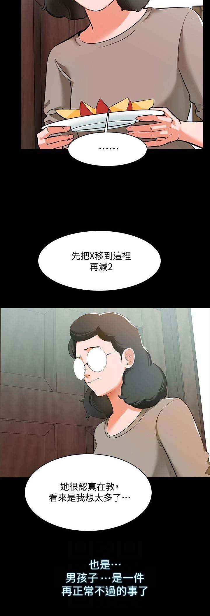 秘密授课超过80分的奖励免费漫画,第21话1图