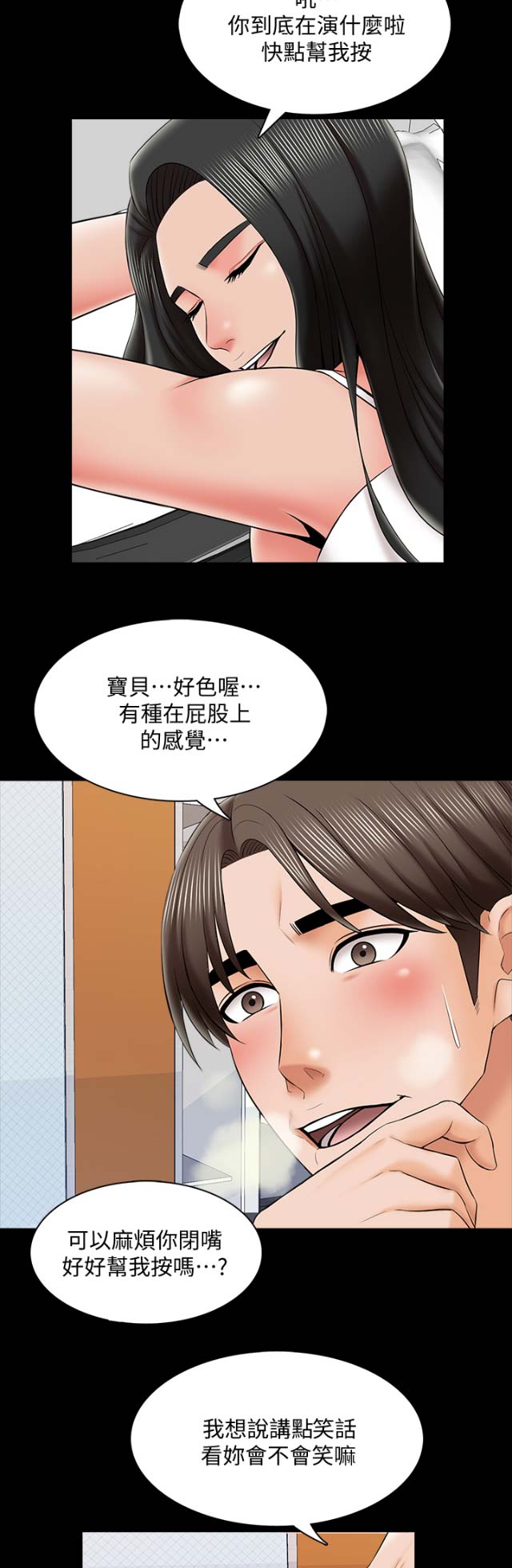 秘密授课漫画,第55话1图