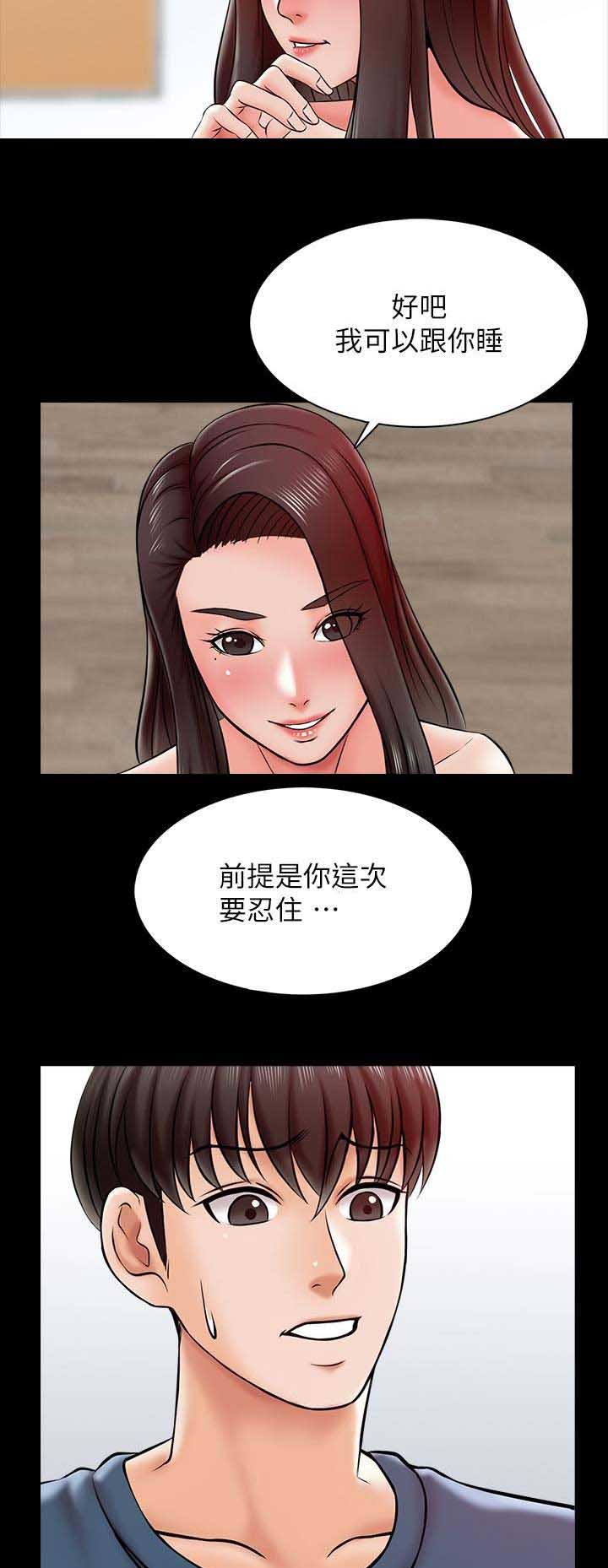 秘密授课漫画,第31话2图