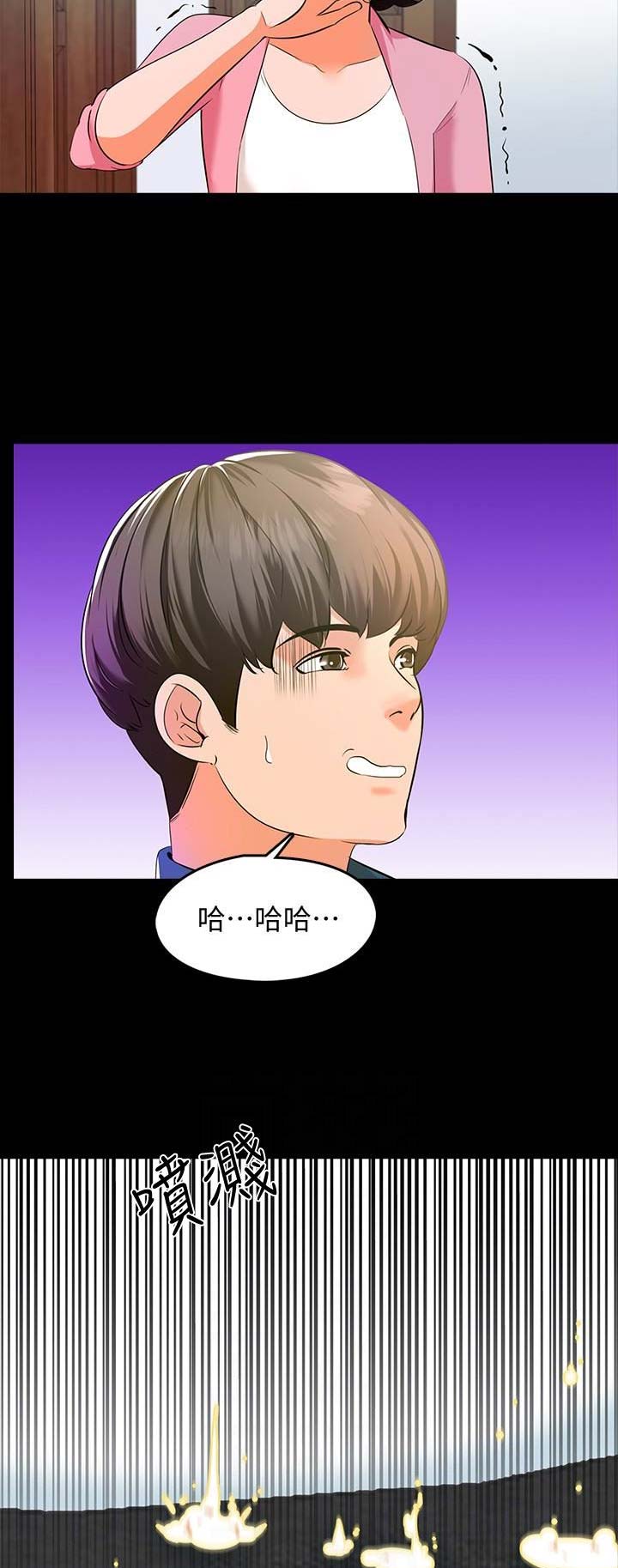 秘密授课漫画,第17话2图