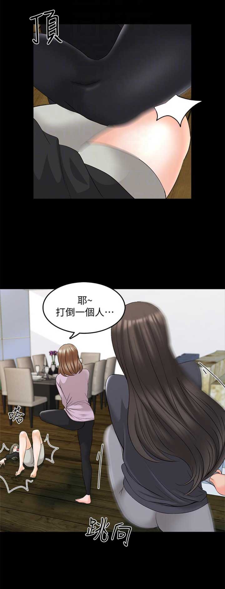 秘密授课漫画,第71话2图