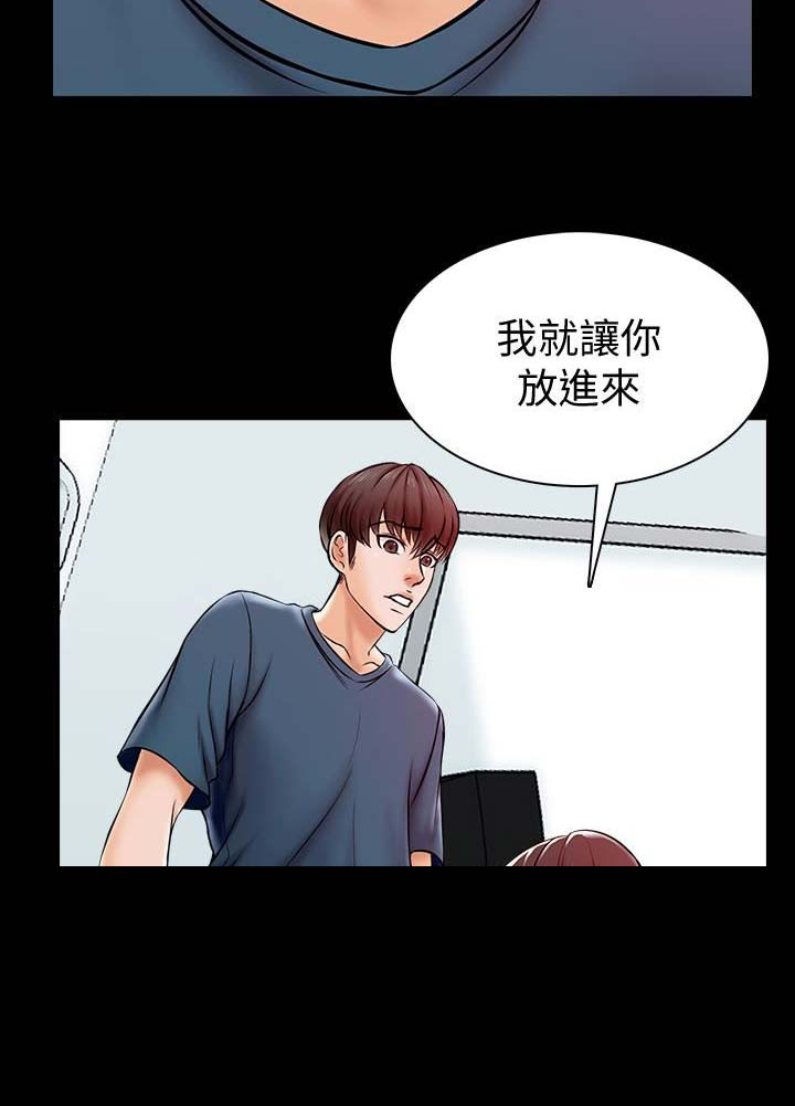 秘密授课漫画,第31话1图