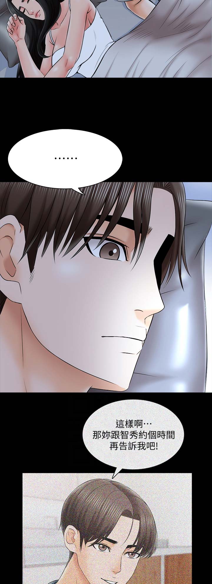 秘密授课漫画,第56话2图