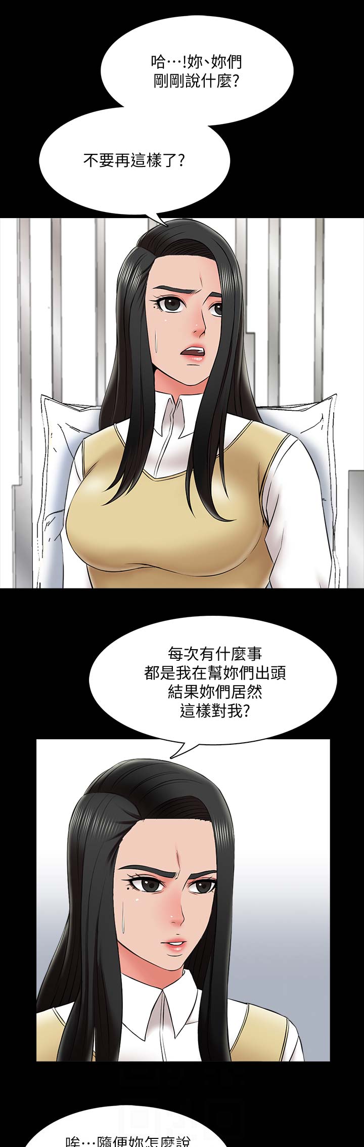 秘密授课在线观看无删减漫画,第48话2图