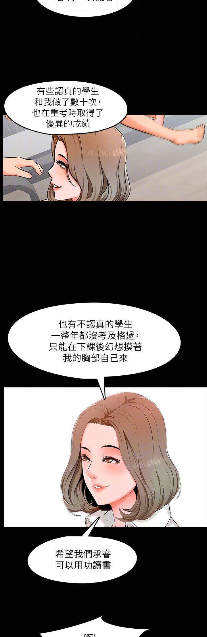 秘密授课漫画,第7话2图