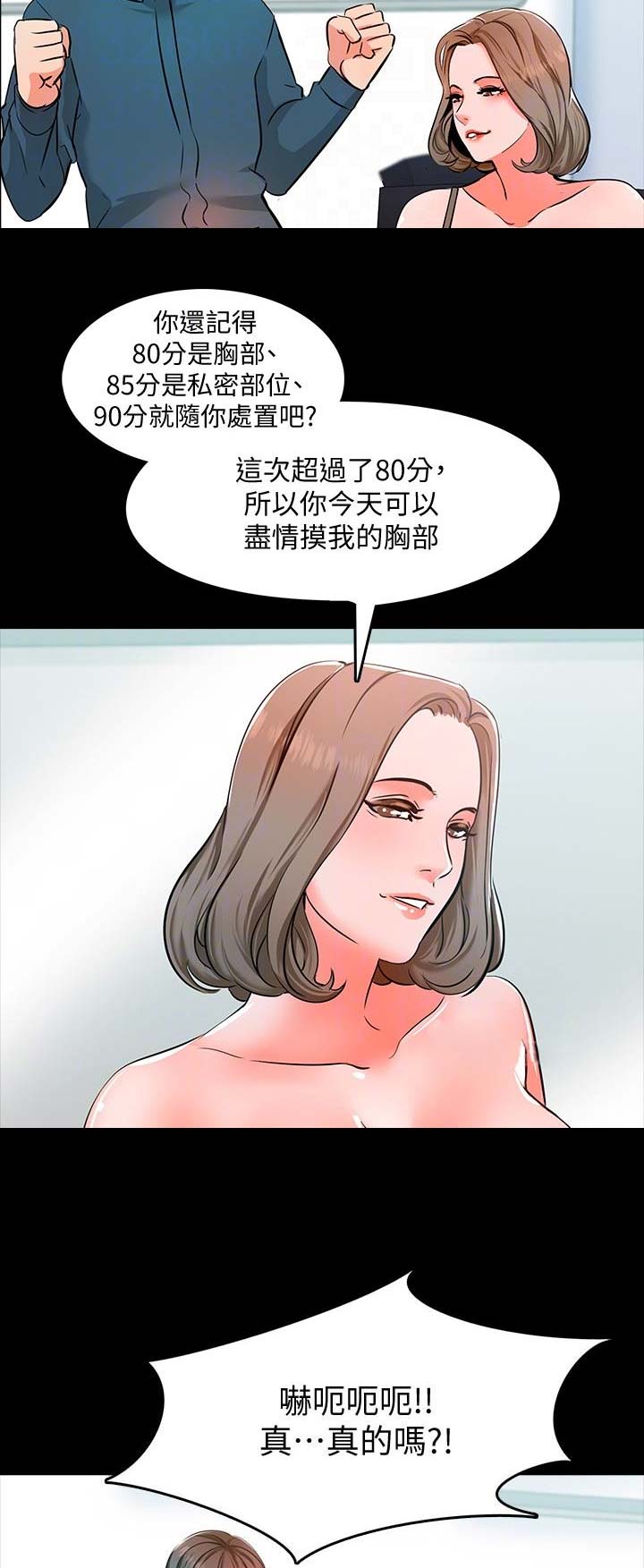 秘密授课漫画,第13话1图