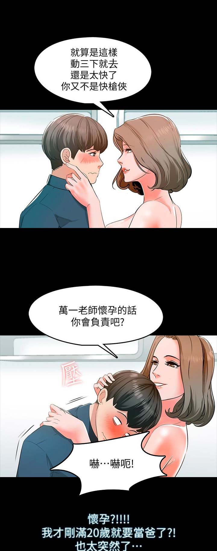 秘密授课漫画无删减下拉式漫画,第16话1图