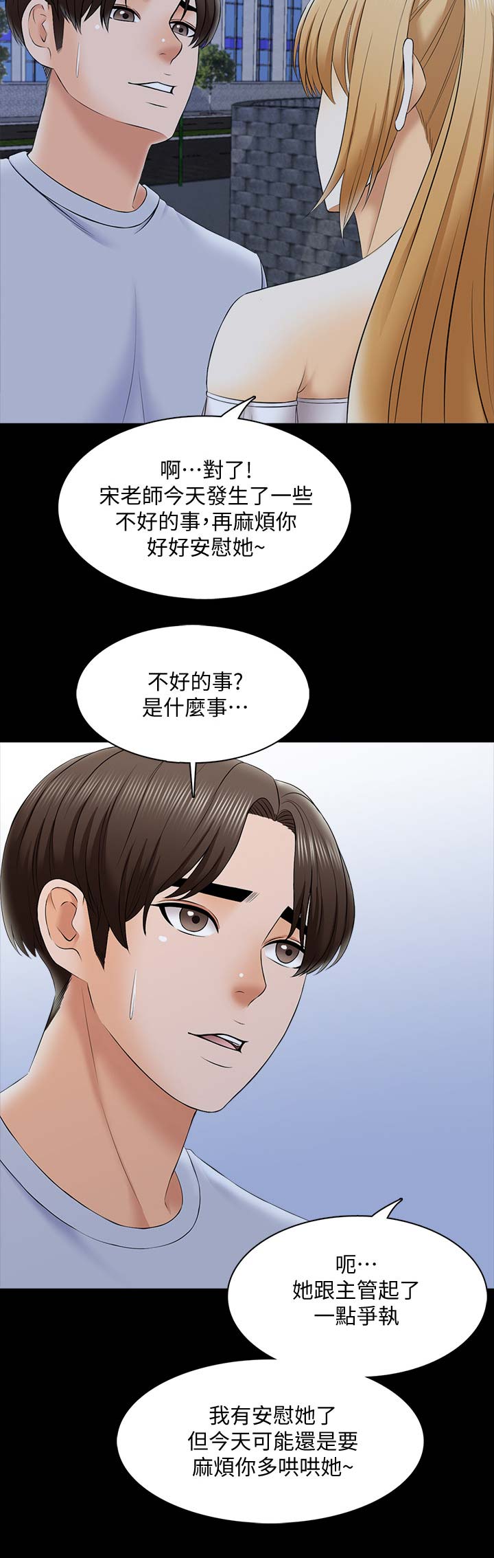 秘密授课漫画,第48话2图