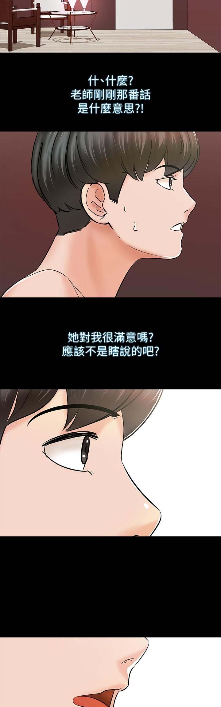 秘密授课漫画,第28话2图