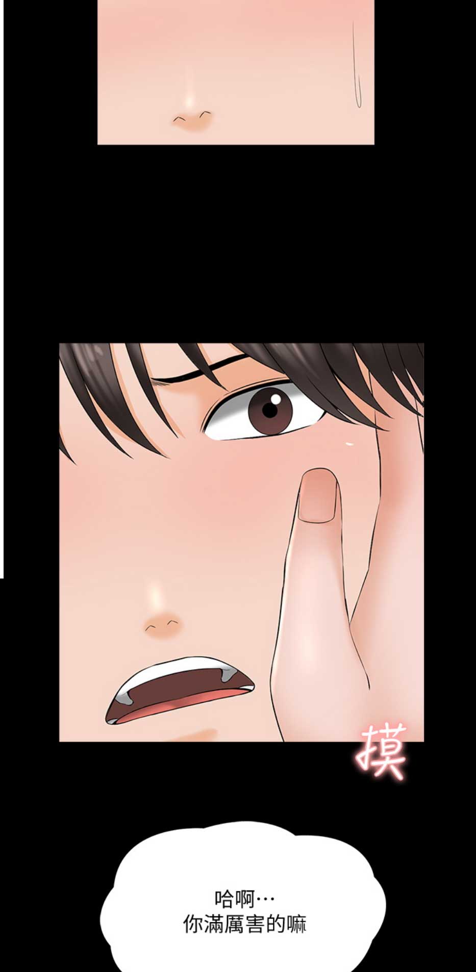 秘密授课漫画,第66话1图