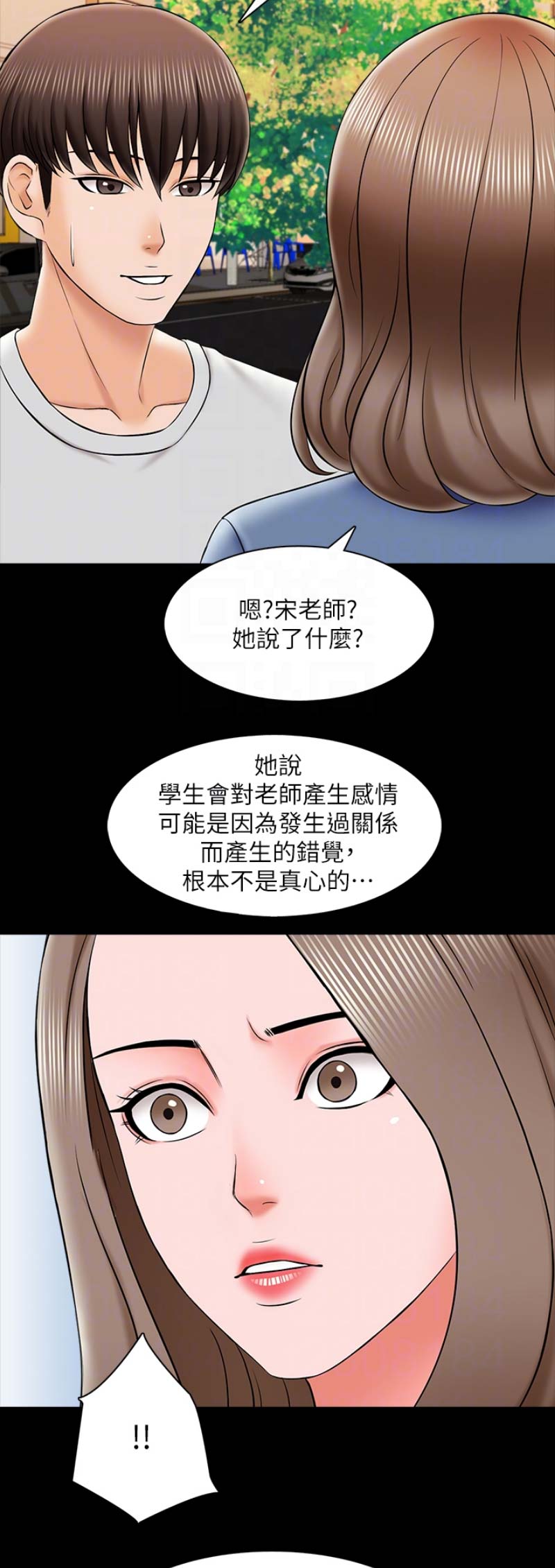 春天的秘密授课漫画,第44话1图
