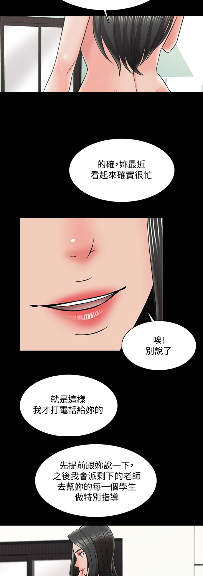 秘密授课漫画,第45话2图