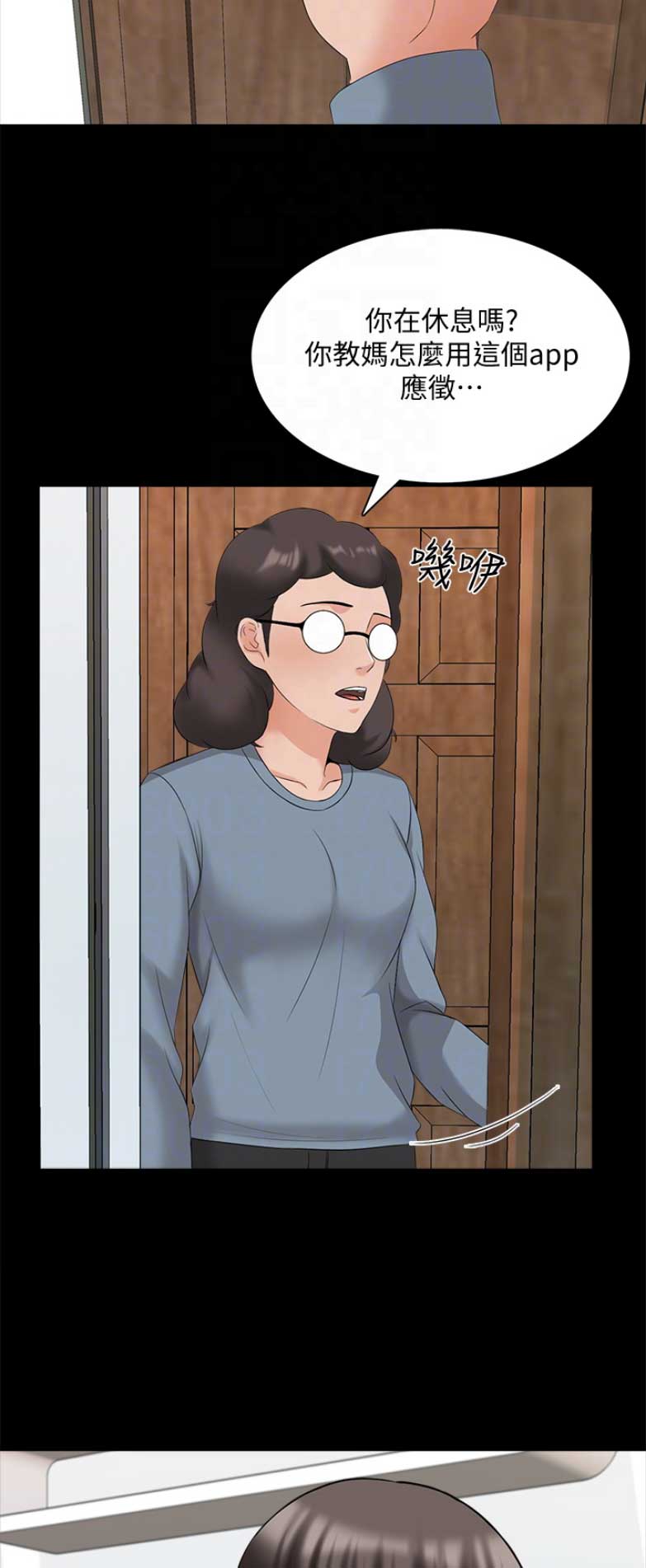 秘密授课漫画,第81话2图
