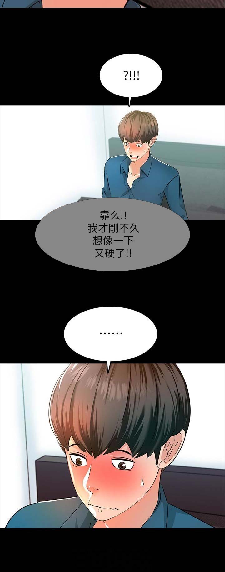 秘密授课漫画,第16话1图