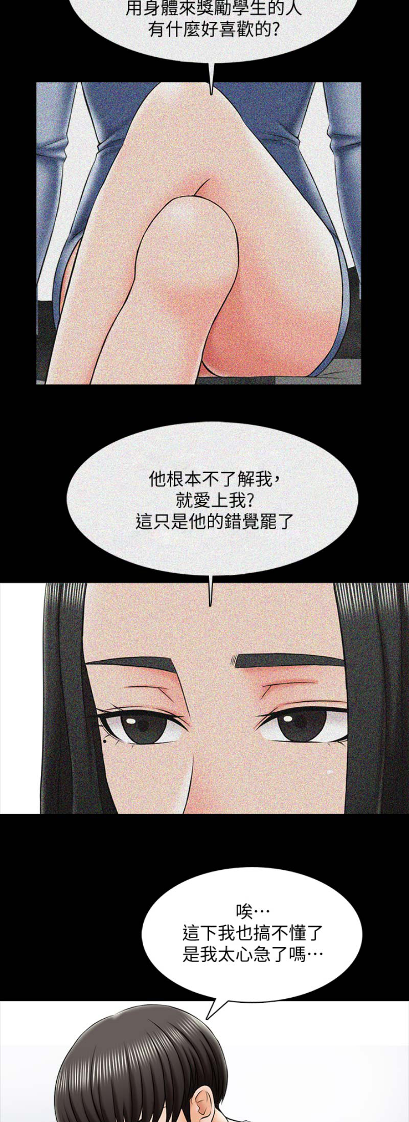 秘密授课漫画无删减下拉式漫画,第43话2图