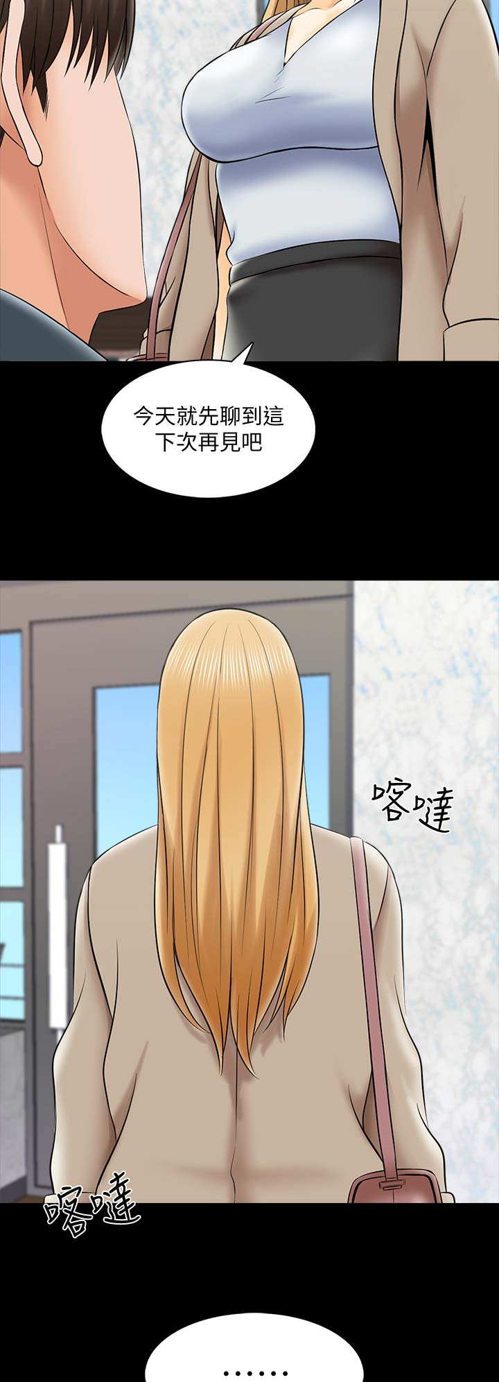 秘密授课漫画,第52话2图