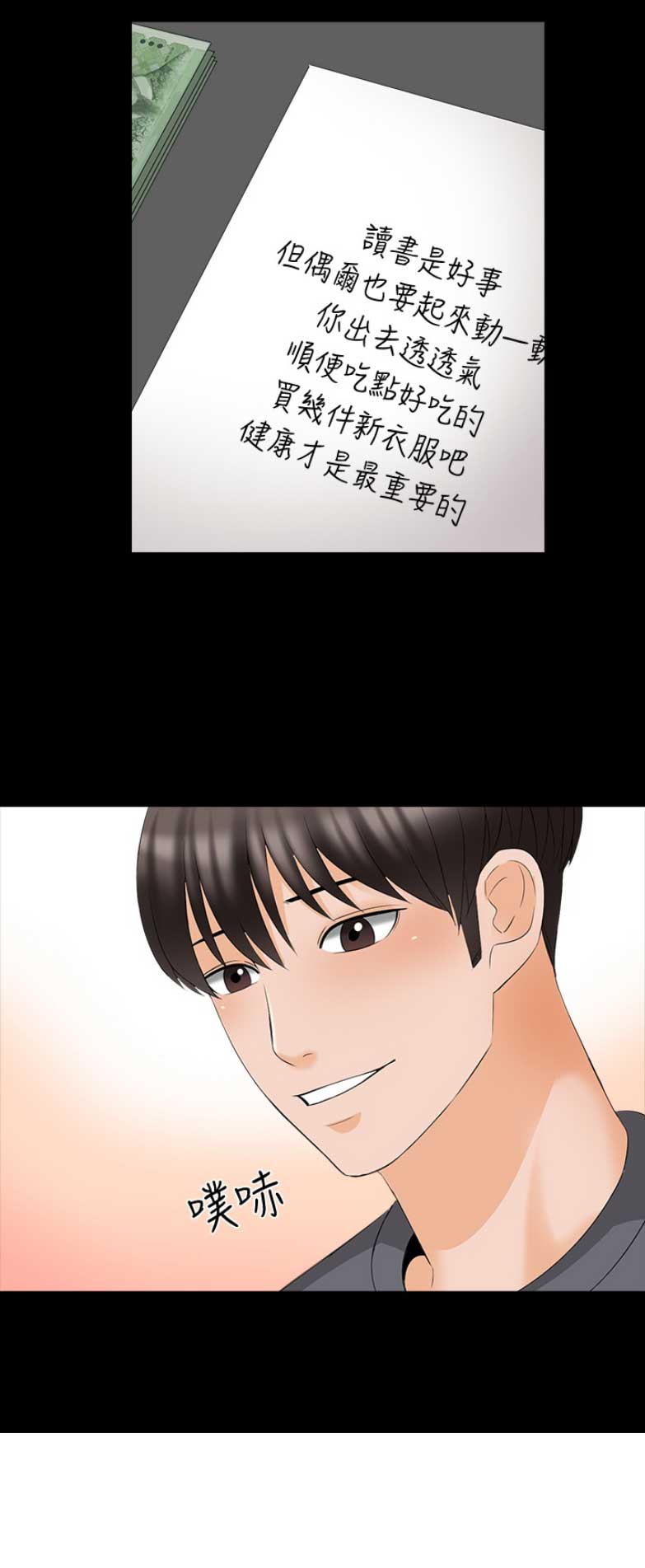 春天的秘密授课漫画,第81话1图