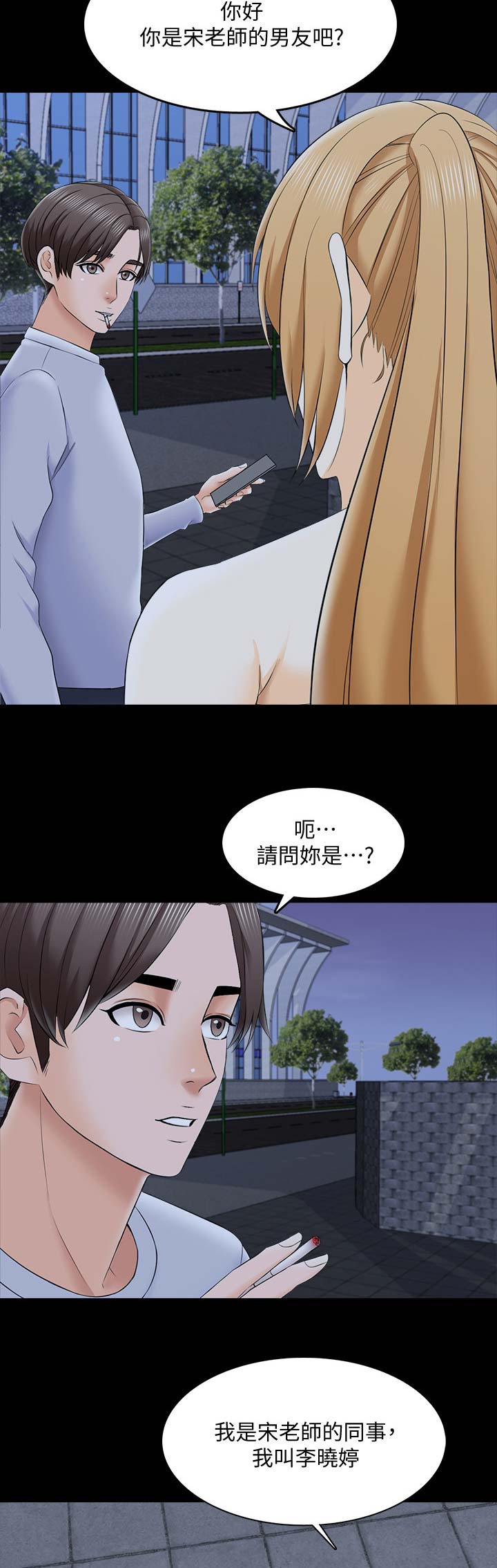 秘密授课漫画,第48话2图