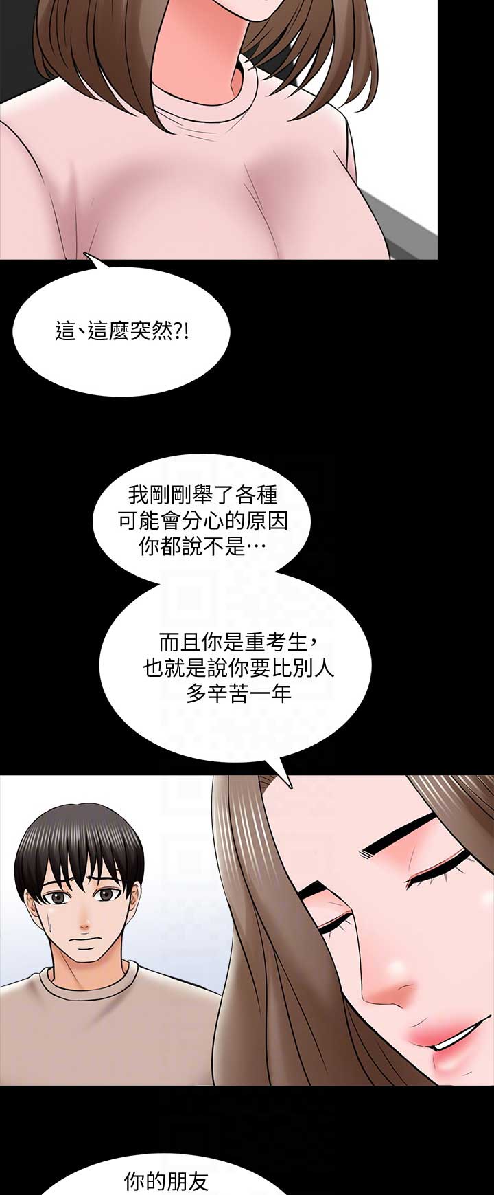 秘密花园免费观看完整版韩剧漫画,第60话2图