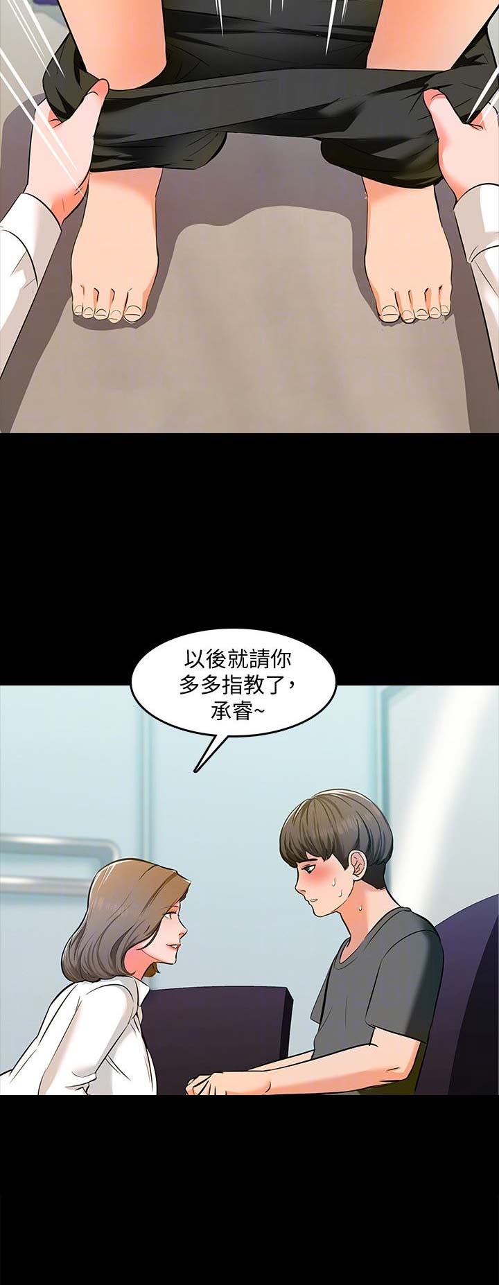 影子的秘密授课视频漫画,第6话1图