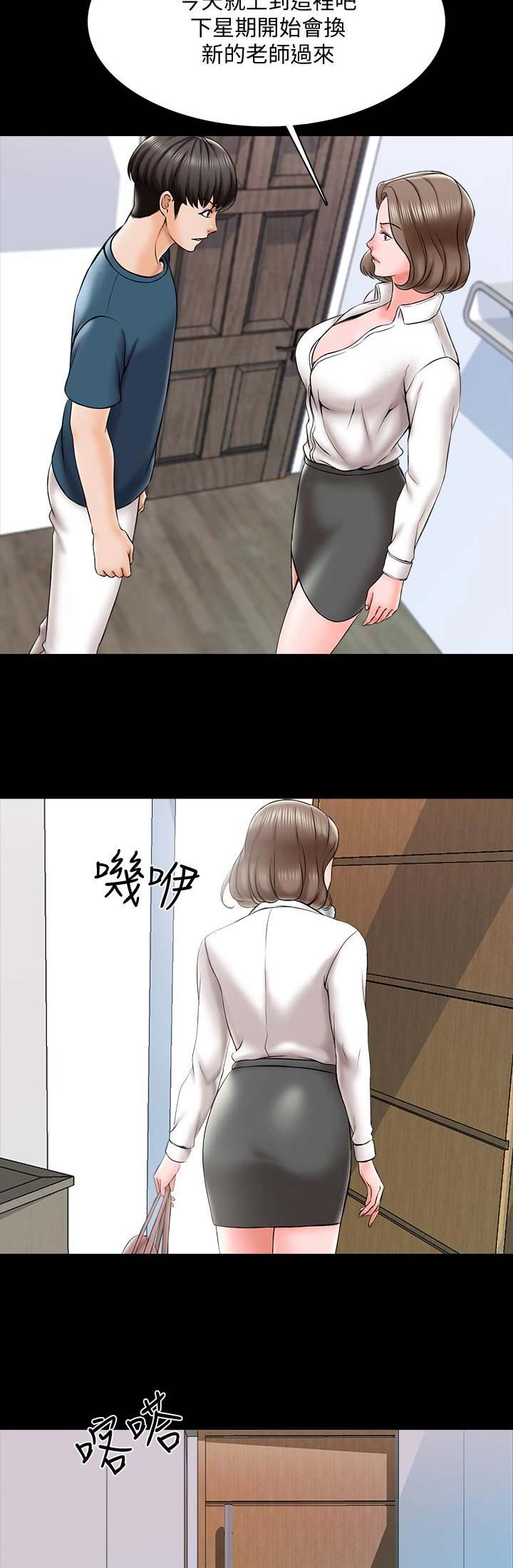 秘密授课漫画,第35话1图